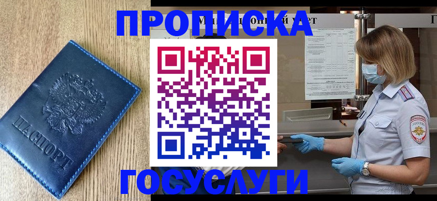 прописка паспорт в Новом Уренгое