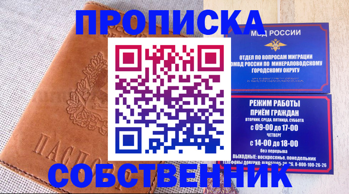 временная регистрация собственник в Новом Уренгое