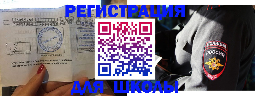 регистрация для школы в Новом Уренгое