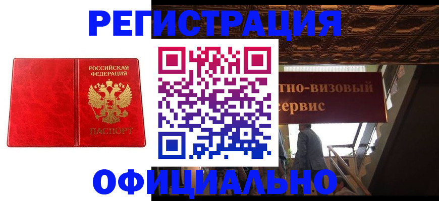 временная регистрация купить в Новом Уренгое