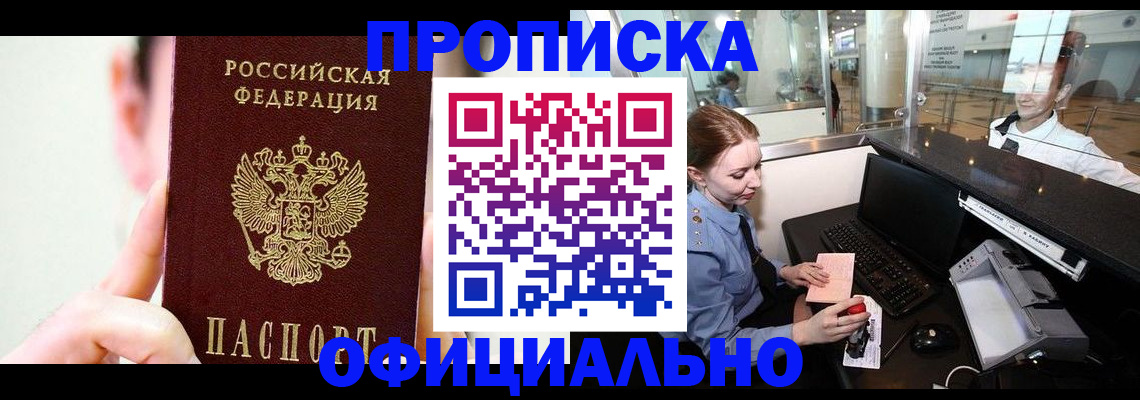 временная прописка в Новом Уренгое